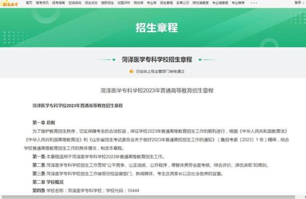 2022菏泽医学专科学校春季招生简章？菏泽网络教育春季招生