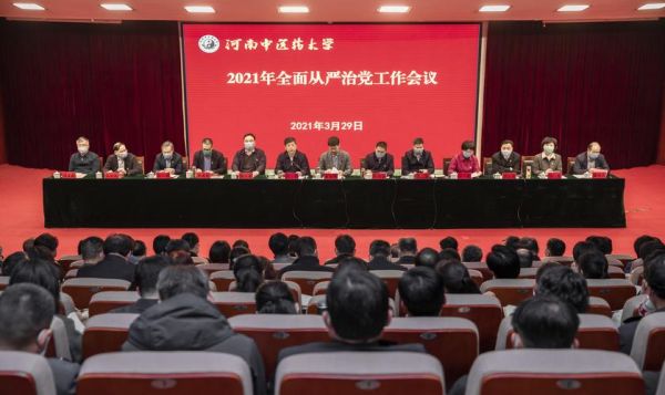 中医药大会2021的会议流程？小学招生纪律教育大会