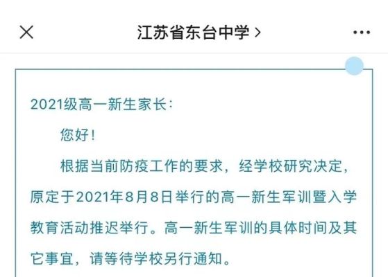 2021盐城高中军训延迟开学吗？盐城学校延时教育招生