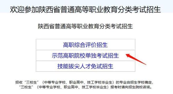 西安3+2高职院校有哪些？陕西教育招生外包网
