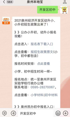 泉州小升初民办怎么网上报名？泉州教育招生录取入口