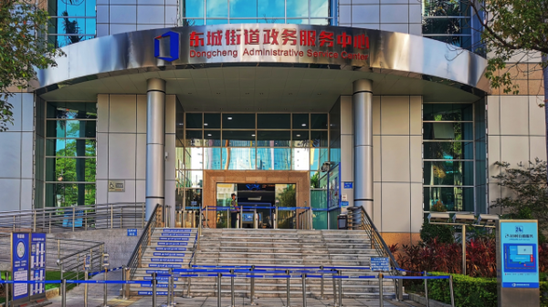东城区政务服务中心营业时间？东莞南城教育政务招生