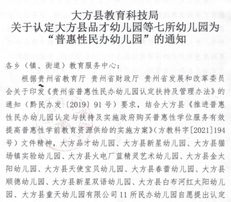 大方县中心幼儿园招生？大方县教育招生