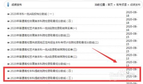 怎么查提前批院校？高校教育招生信息平台