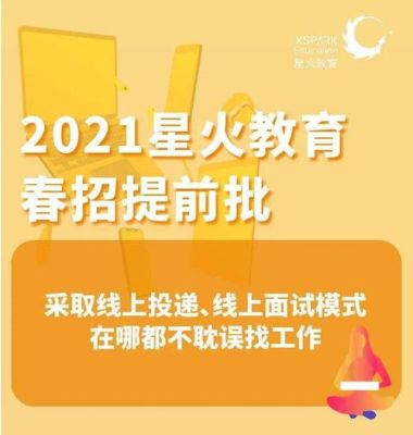 2021副教授职称评定条件？星火教育招生兼职招聘
