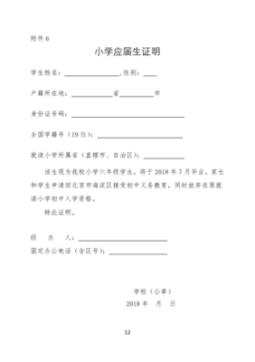 什么叫学籍证明,不太明白,上哪里开？小升初教育招生注册信息