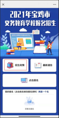 宝鸡义务教育招生平台点击我要报名怎么是空白的？宝鸡小学教育招生方法