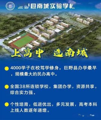 巨野一中初中2020年招生简章？巨野教育局招生