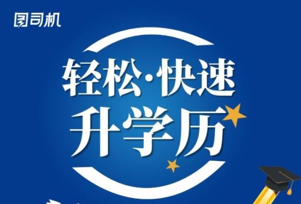 学历提升远程教育招生宣传语？学历教育怎么招生