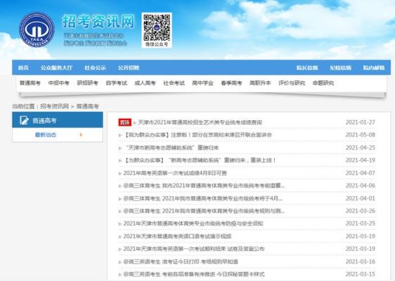 天津高考成绩查询方法？天津招生教育考试中心