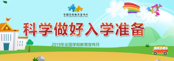 学前教育开学需要准备什么？学前教育如何招生
