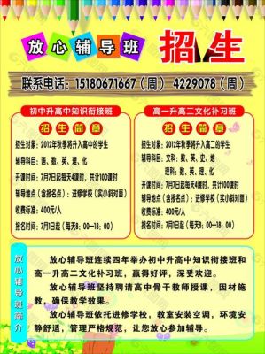 辅导班招生宣传语？教育培训机构招生口号