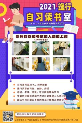 中学生自习室招生方法？教育机构招生方案海报