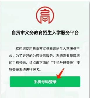 川教通app进行网上报名入学申请？自贡招生入学教育平台