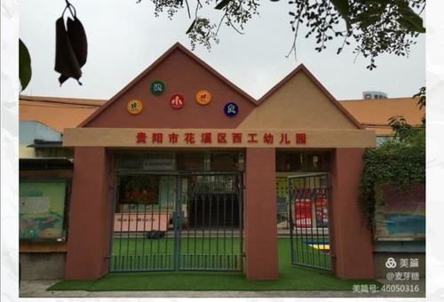 2021贵阳花溪幼儿园报名入口官网？花溪区小型教育招生公司