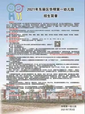 东丽二幼招生简章2019？东丽区学前教育招生