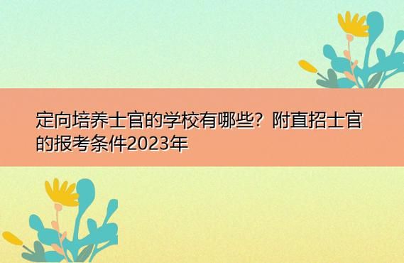 2023定向招生怎么报名？教育培训学校怎么招生