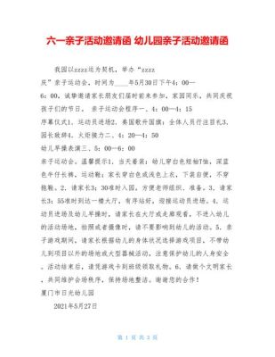 六一亲子活动邀请函的文案？亲子农场教育招生文案