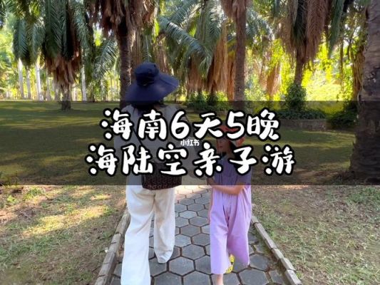 海南适合小朋友玩的旅游线路？海南亲子教育招生条件