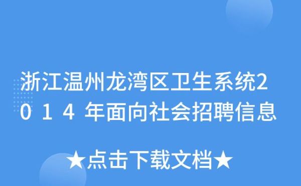 温州龙湾是哪个县？温州龙湾教育招生报名