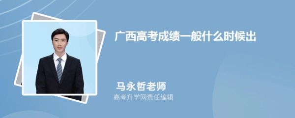 广西2023高考成绩查询方式？广西教育招生考试办