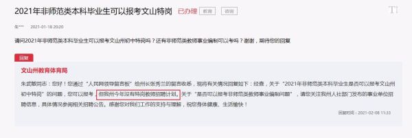 文山州2021还招聘特岗教师吗？文山网络教育招生专业