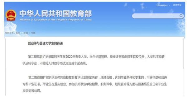 高中扩招生有学籍没？扩招生属于什么教育