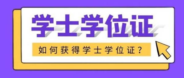 学位证是不是网上没法查询呀？日照教育网招生