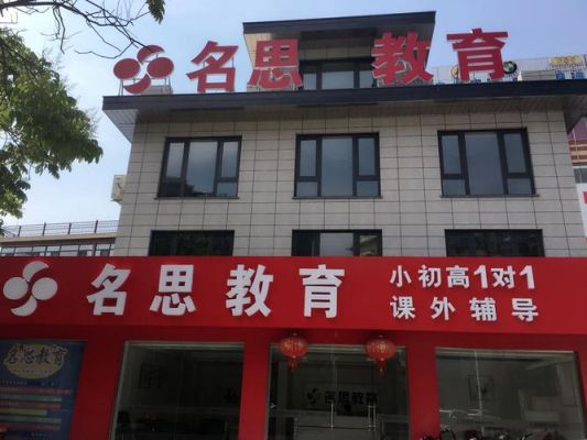 伟德明思教育靠谱吗？明思教育秋季招生
