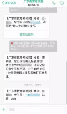 广东高考成绩怎么用短信预约？广东教育招生办