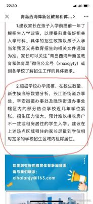 启元教育集团新校区招生计划？青岛教育在线关于招生