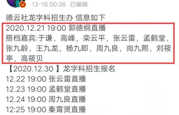 德云社龙字科招生直播几点？教育行业如何直播招生