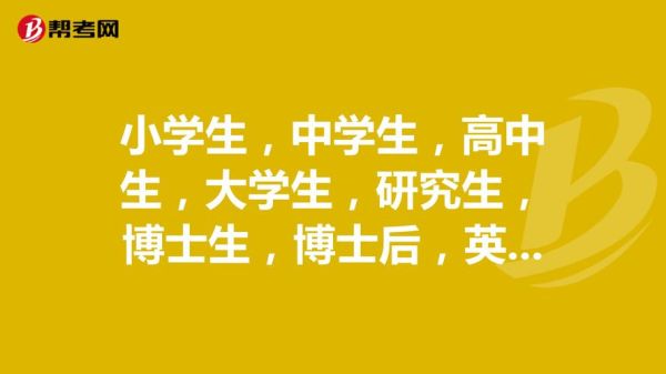 从小学读到博士后需要多少年？小学教育博士招生院校