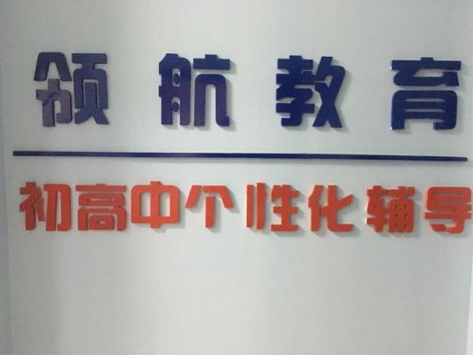 创领航教育是做什么的？新领航教育集团招生