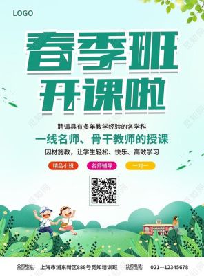 培训班春季招生宣传语？教育培训春节如何招生