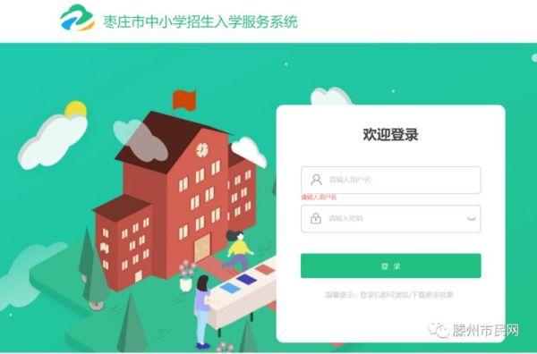 滕州一年级网上报名流程？滕州市教育招生