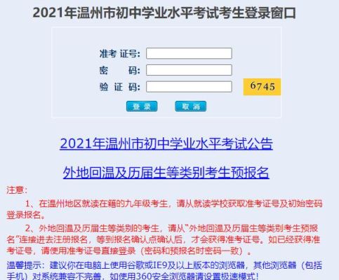 温州普高线怎么查？温州教育招生考试查询