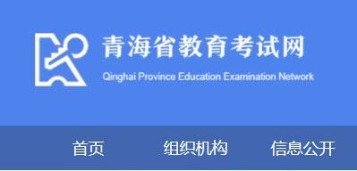 学考成绩查询的的网站是哪个？青海教育招生网