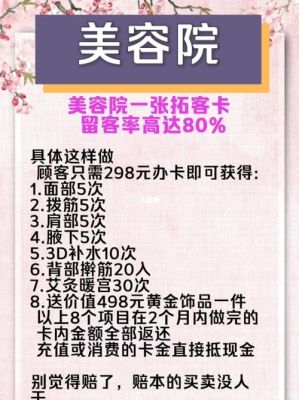 美容店拓客最快最吸引人的方法？美容拓客教育招生
