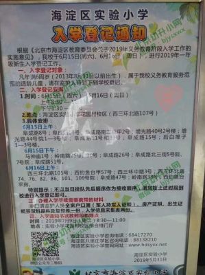 海淀户口新政策？海淀教育小学招生条件
