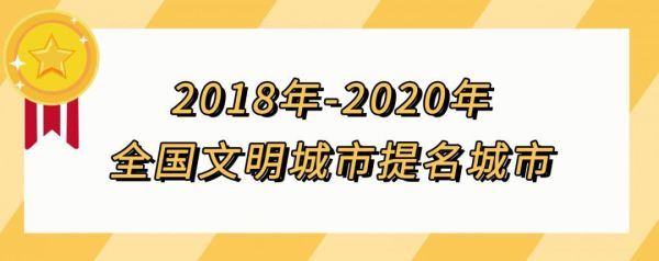 全国县级文明城市有多少个？歙县义务教育招生