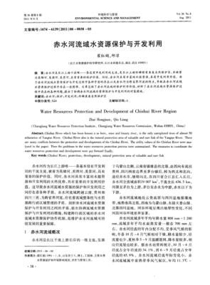 四川省赤水河流域保护条例全文？赤水义务教育招生