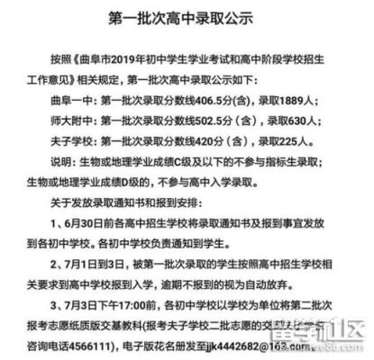 今年曲阜附中中考录取分数线？圣城教育学区招生