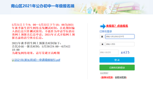 2021初中报名入口官网？教育培训招生平台