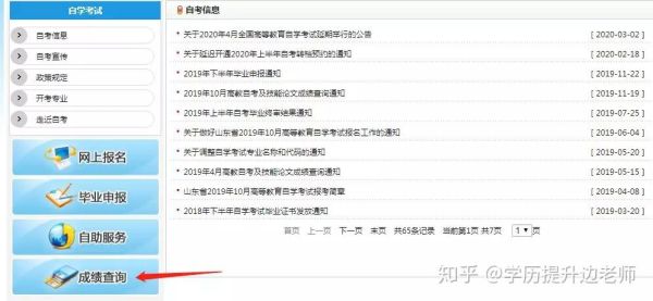 怎样在网上查看自己报考的自考科目？网络教育招生考试科目
