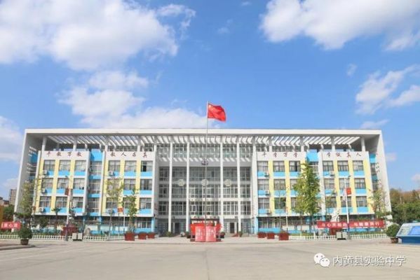 内黄实验高中是公立还是私立？内黄私立教育小学招生