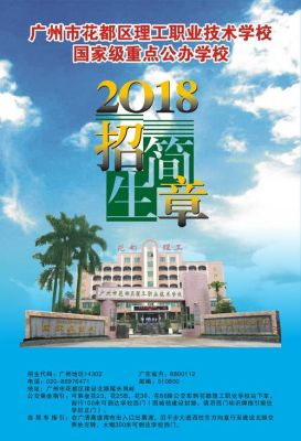 花都区公立技工学校有哪些？广州技工教育招生院校