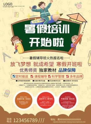 辅导班宣传单怎么写？教育类招生海报