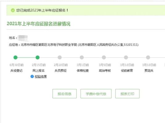 2021年秋季征兵网上报名？网络教育招生报名网