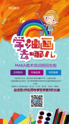平板绘画新手入学？美术教育招生制图